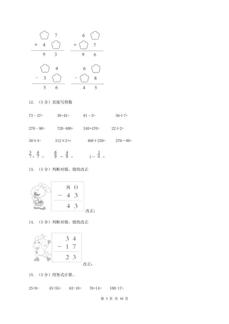 北师大版数学一年级下册第六章第2节摘苹果同步检测B卷.doc_第3页