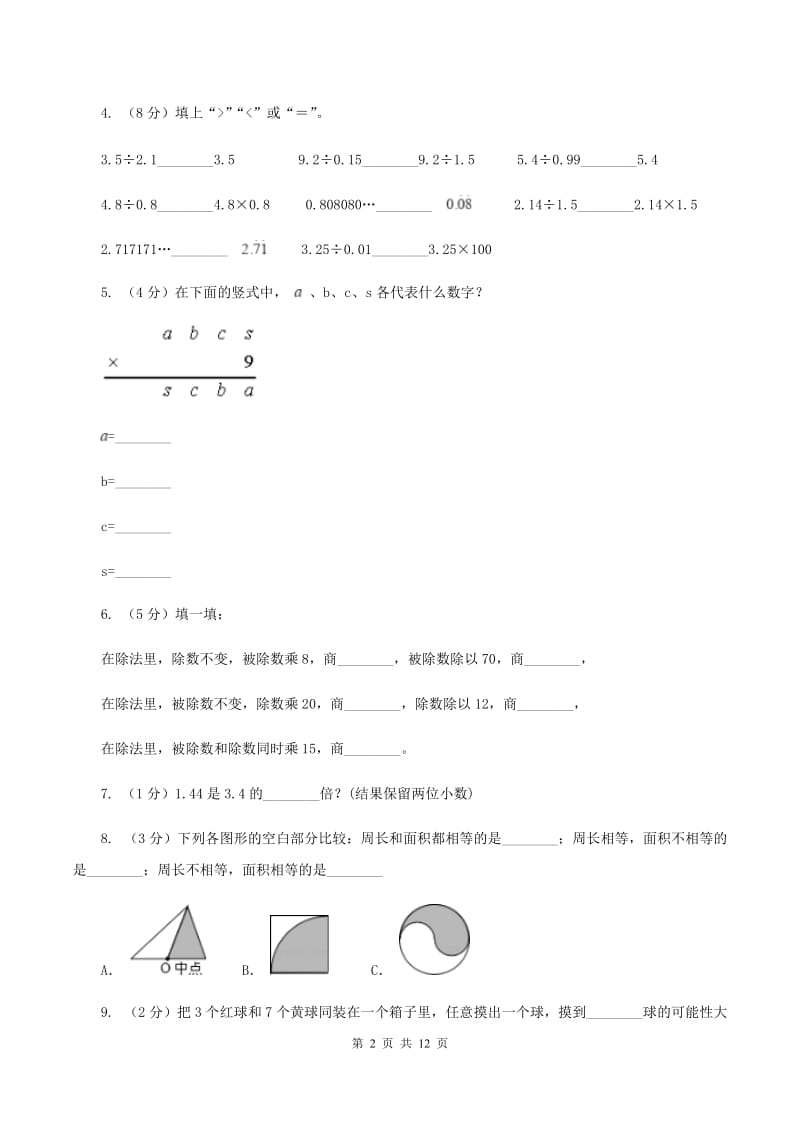 西师大版2019-2020学年上学期期末五年级数学试卷（II ）卷.doc_第2页