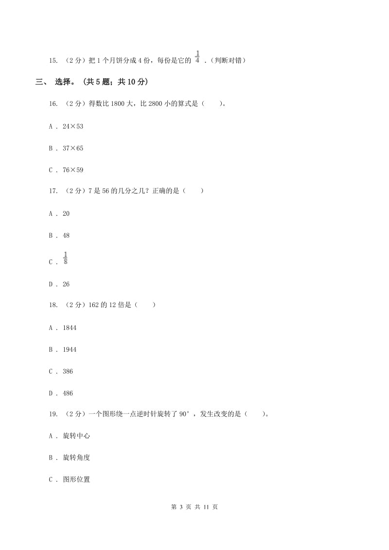 2019-2020学年北师大版数学三年级下学期期末试卷A卷.doc_第3页