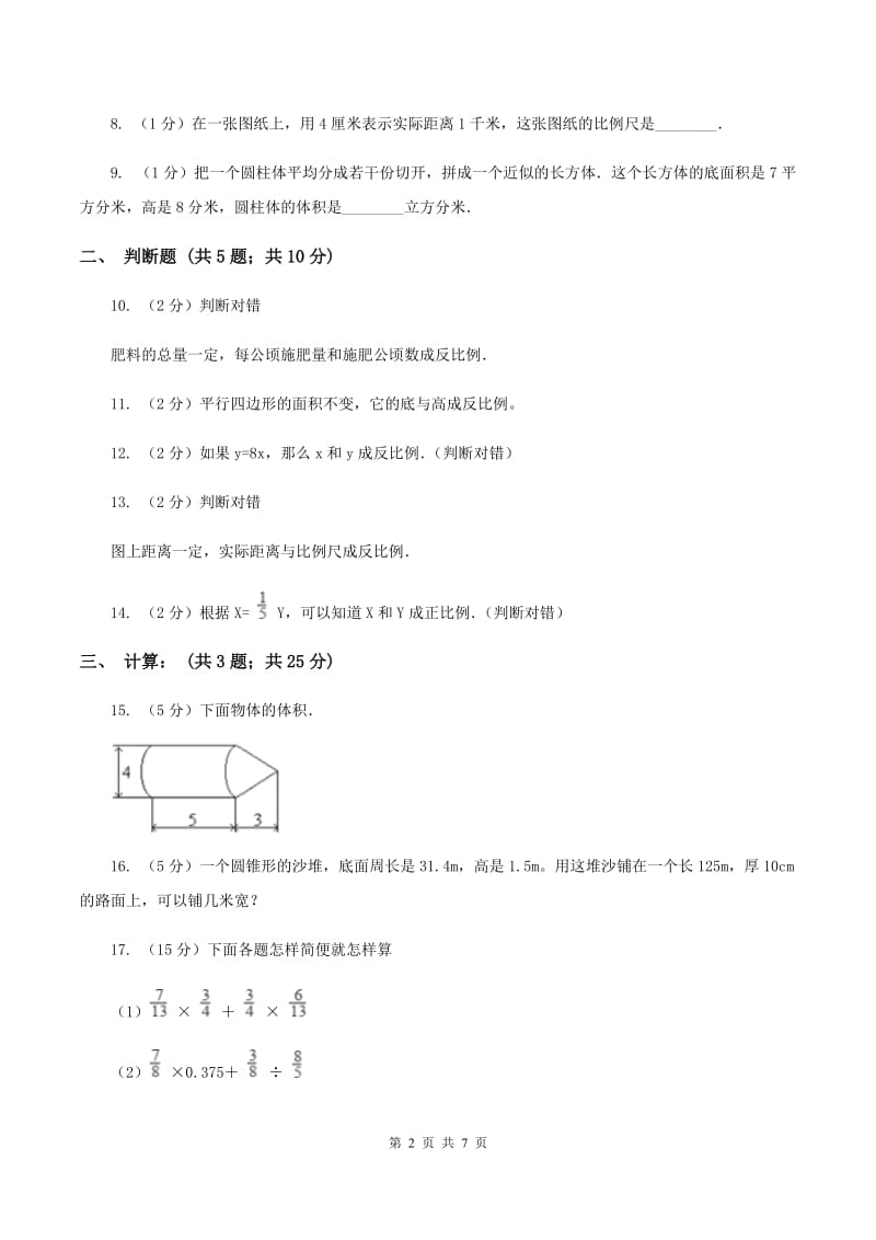 2019-2020学年北师大版六年级下学期期中数学试卷（7）A卷.doc_第2页