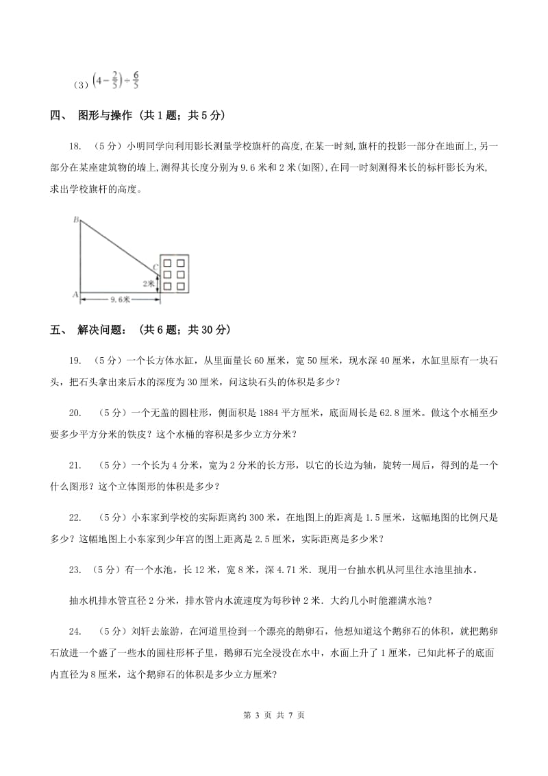 2019-2020学年北师大版六年级下学期期中数学试卷（7）A卷.doc_第3页