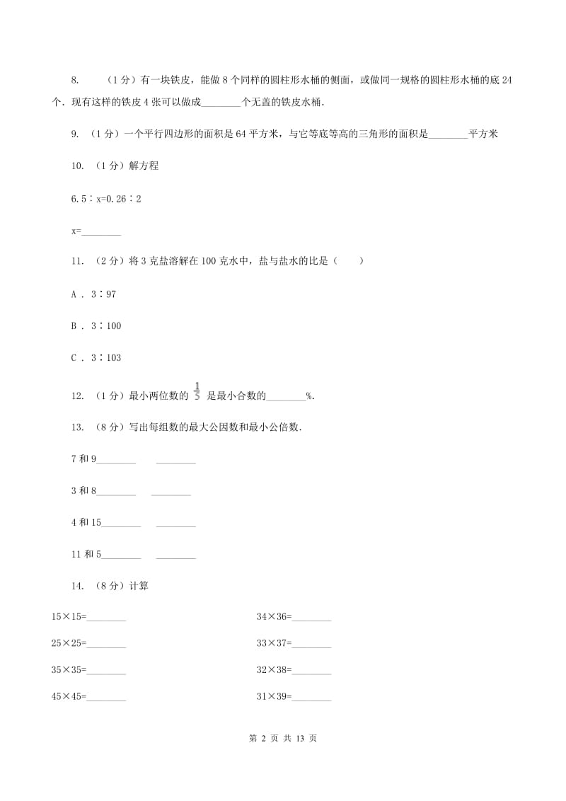 部编版2020年小升初数学试卷C卷.doc_第2页