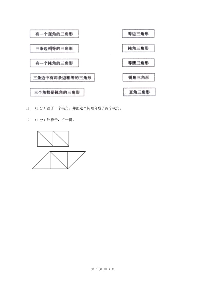 2019-2020学年小学数学北师大版四年级下册 2.2三角形分类 同步练习A卷.doc_第3页