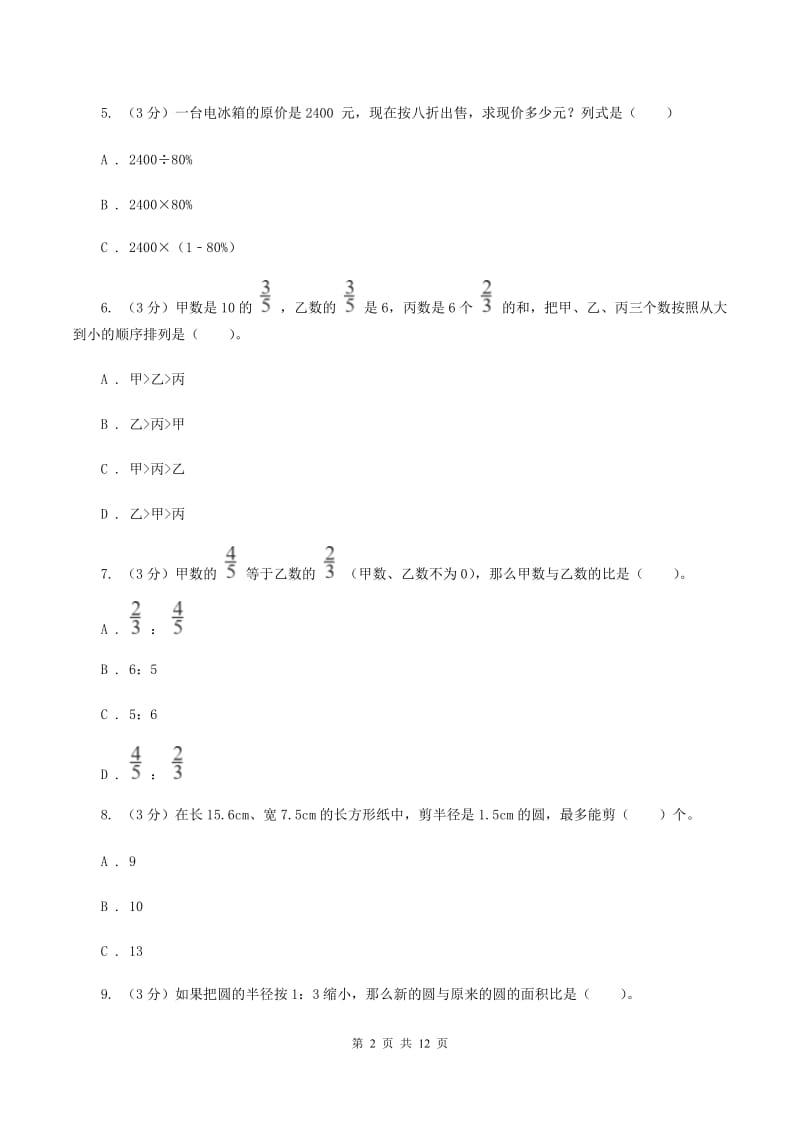 西师大版小升初数学模拟试卷C卷.doc_第2页