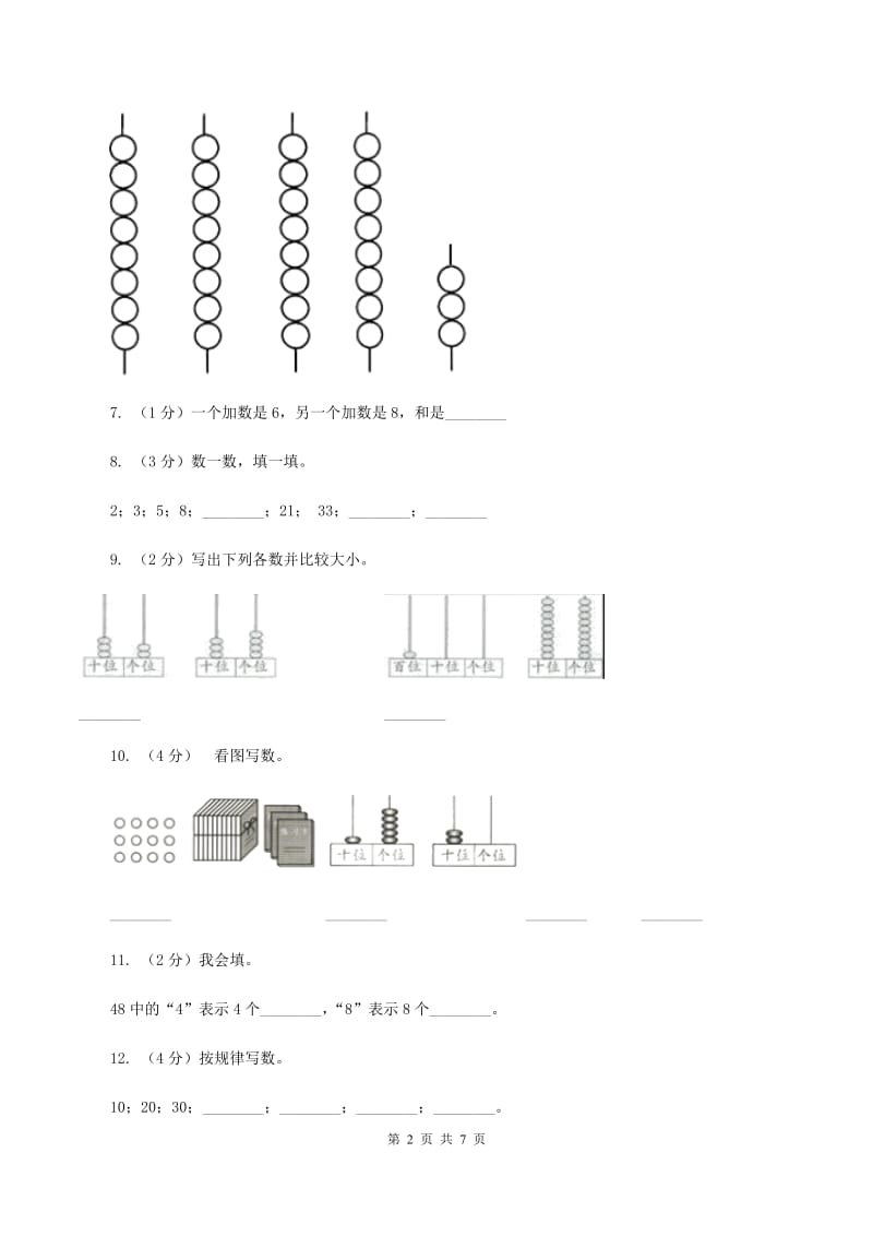 北师大版数学二年级下册第3章第2节数一数（二）同步检测D卷.doc_第2页