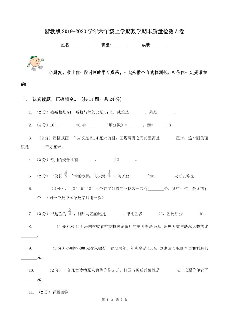 浙教版2019-2020学年六年级上学期数学期末质量检测A卷.doc_第1页