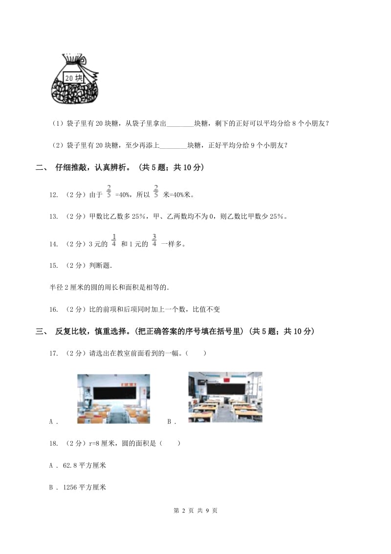 浙教版2019-2020学年六年级上学期数学期末质量检测A卷.doc_第2页