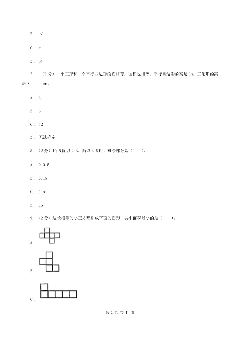 新人教版2019-2020学年五年级上学期数学期末考试试卷（II ）卷.doc_第2页