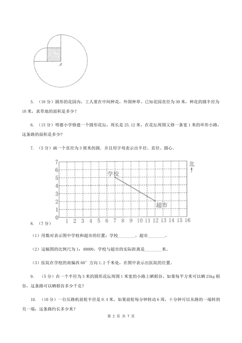 苏教版六年级上册数学期末复习冲刺卷（二）A卷.doc_第2页