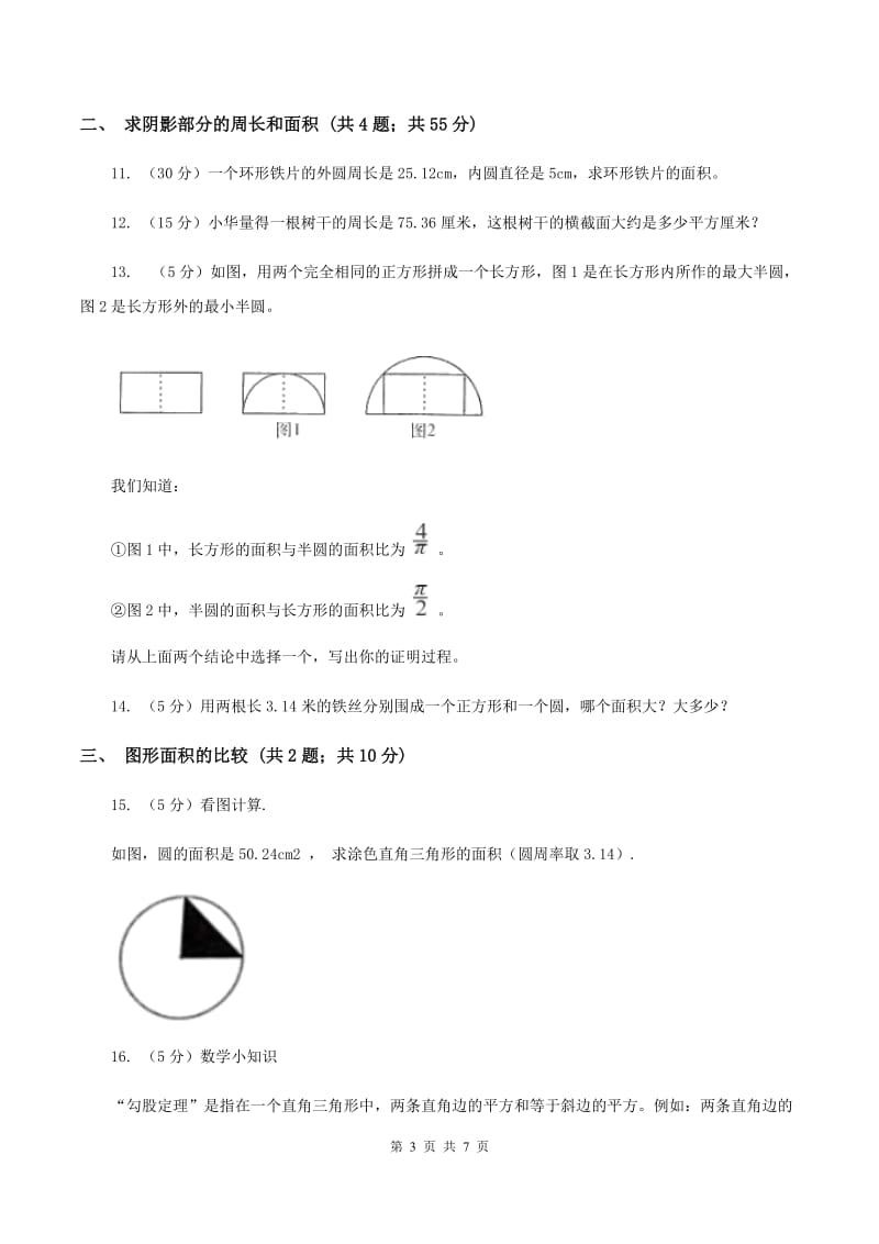 苏教版六年级上册数学期末复习冲刺卷（二）A卷.doc_第3页