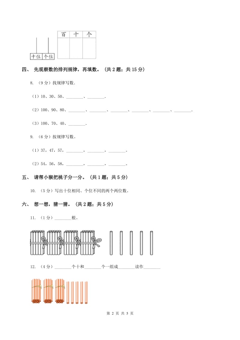 西师大版数学一年级下册 第一单元 1.1数数 数的组成（I）卷.doc_第2页