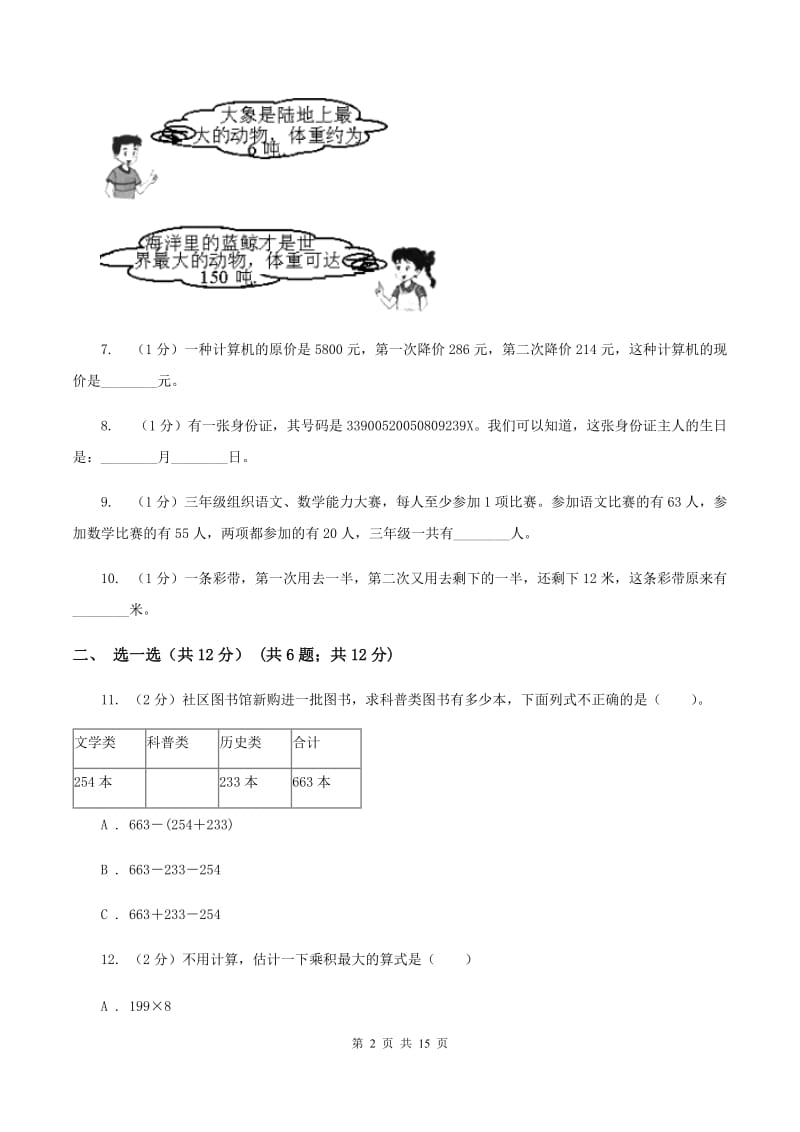 沪教版三年级上册数学期末试卷（I）卷.doc_第2页