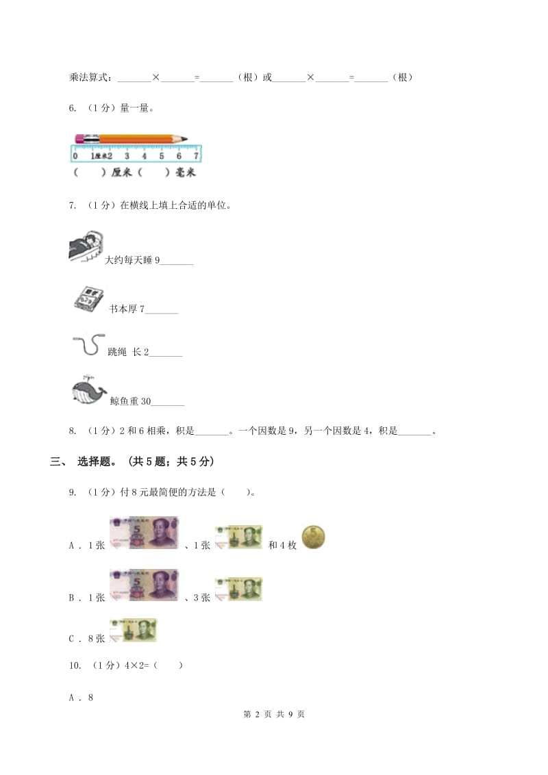 青岛版2019-2020学年二年级上学期数学期末考试试卷.doc_第2页