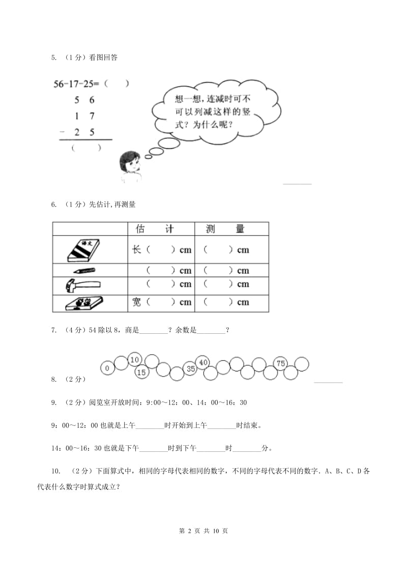 浙教版二年级上册数学期末试卷D卷.doc_第2页