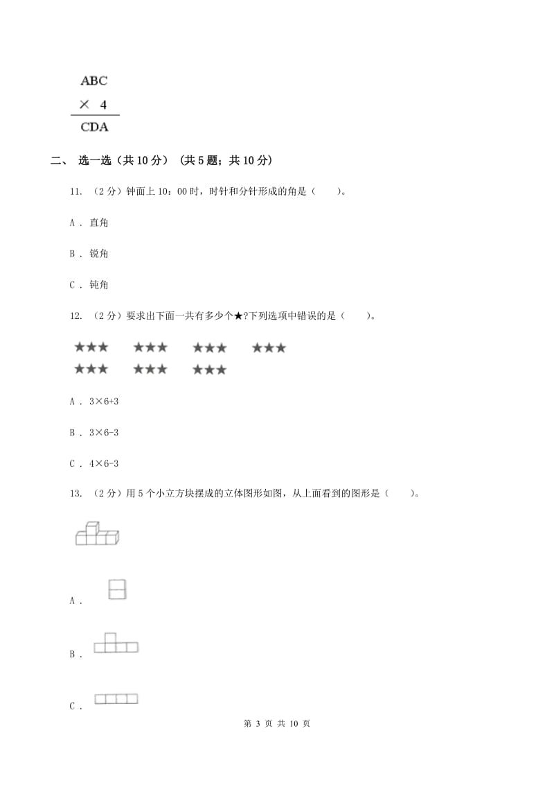 浙教版二年级上册数学期末试卷D卷.doc_第3页