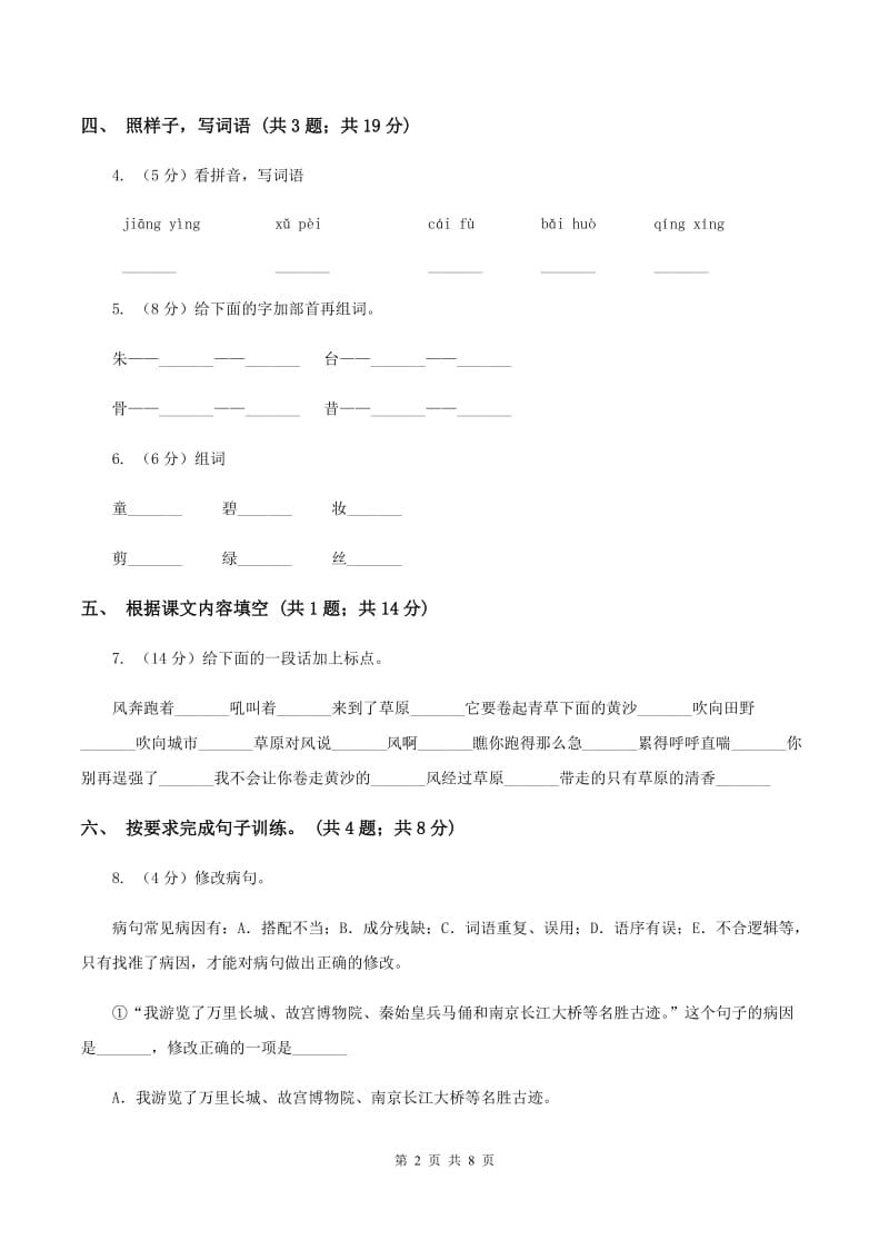 人教新课标（标准实验版）六年级上册 第4课 索溪峪的“野” 同步测试.doc_第2页