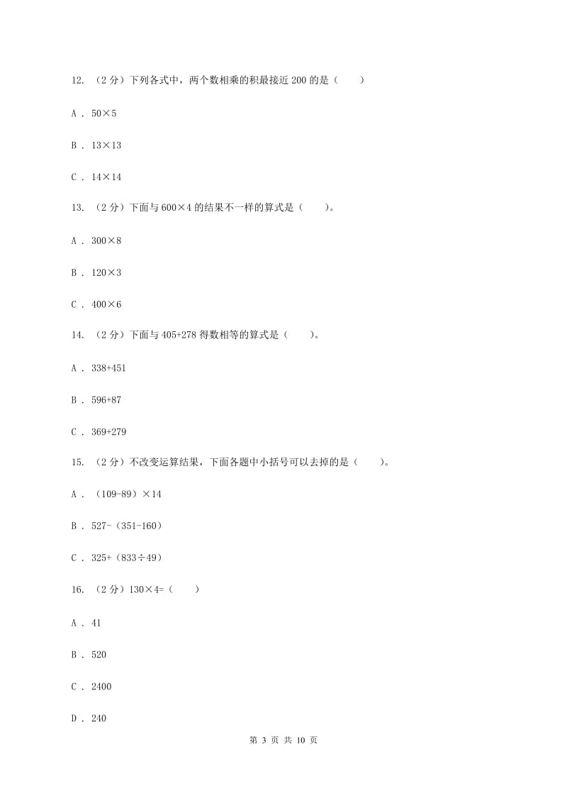 新人教版2019-2020学年三年级上学期数学期中试卷（II ）卷.doc_第3页