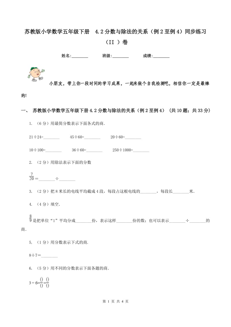 苏教版小学数学五年级下册 4.2分数与除法的关系（例2至例4）同步练习 （II ）卷.doc_第1页