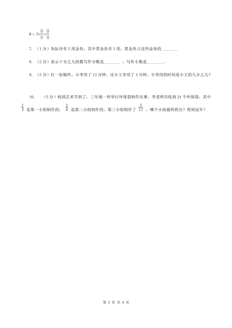 苏教版小学数学五年级下册 4.2分数与除法的关系（例2至例4）同步练习 （II ）卷.doc_第2页