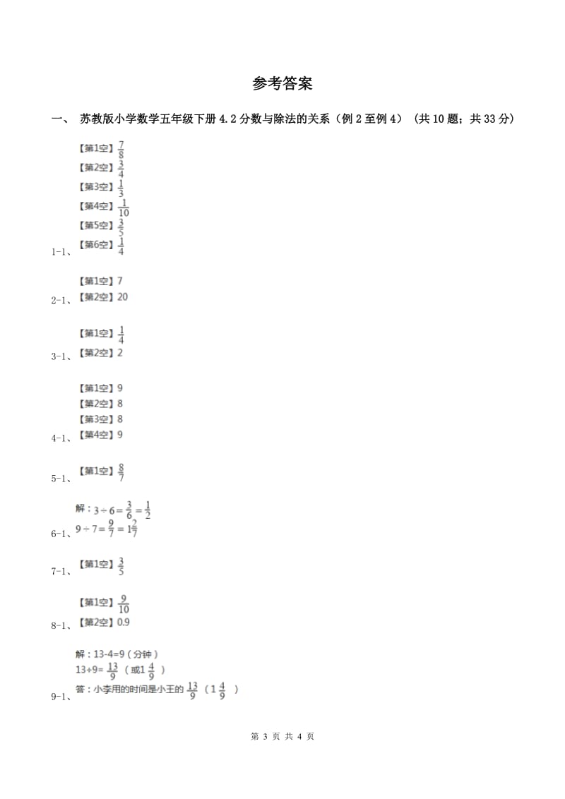 苏教版小学数学五年级下册 4.2分数与除法的关系（例2至例4）同步练习 （II ）卷.doc_第3页