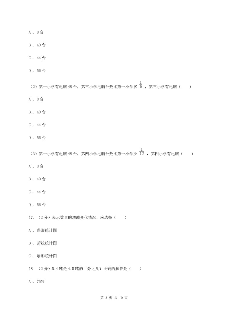 沪教版2019-2020学年六年级上学期数学第三次月考试卷（I）卷.doc_第3页