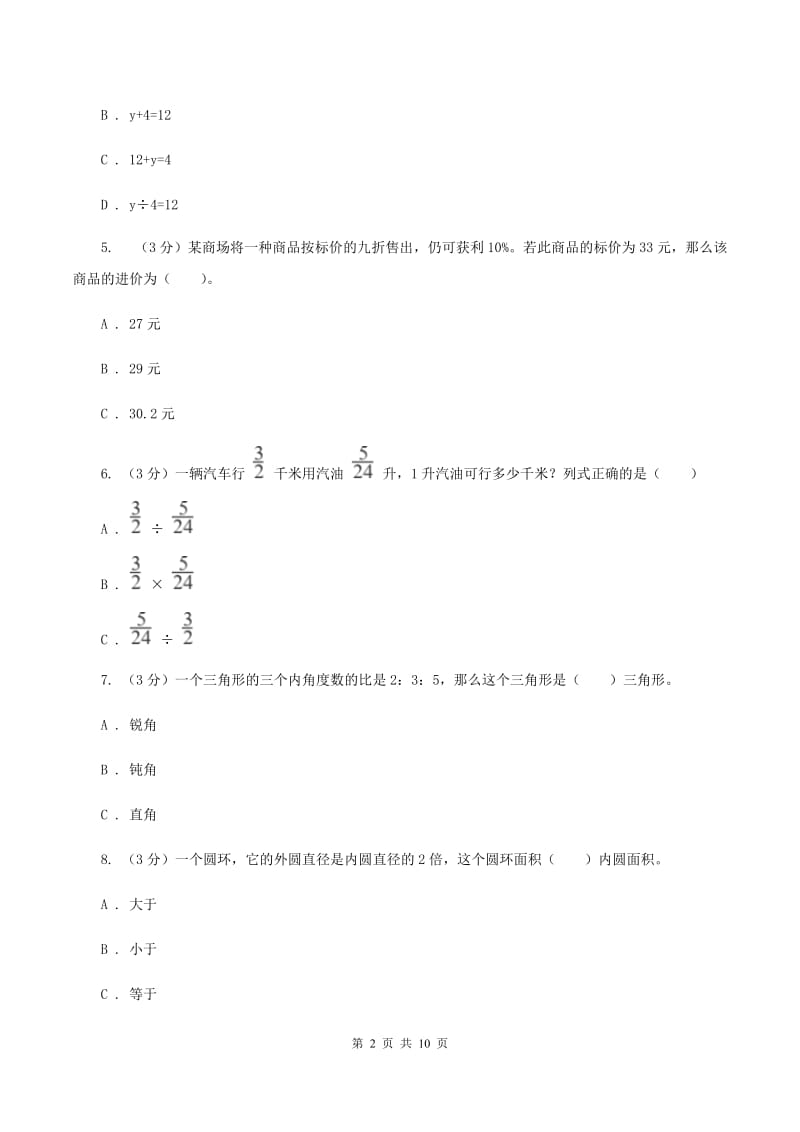 苏教版小升初数学模拟试卷（II ）卷.doc_第2页