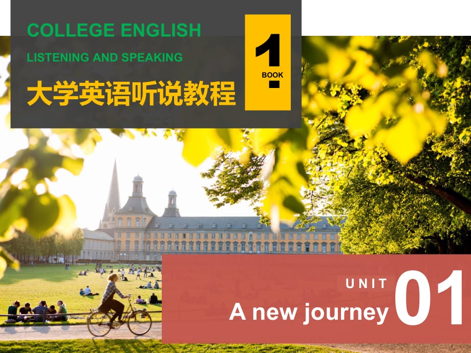 大學英語聽說教程1-Unit課件.ppt_第1頁