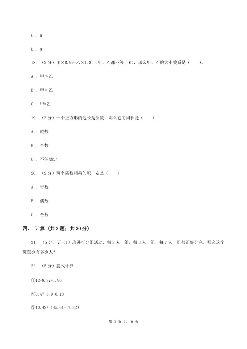 2019-2020学年北师大版五年级下学期期中数学试卷（19）D卷.doc_第3页