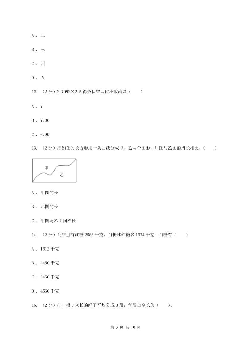 西师大版三年级上册期末试卷（II ）卷.doc_第3页