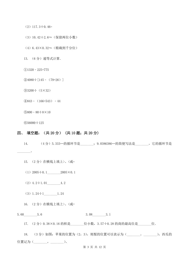 湘教版2019-2020学年五年级上学期数学期中试卷（II ）卷.doc_第3页