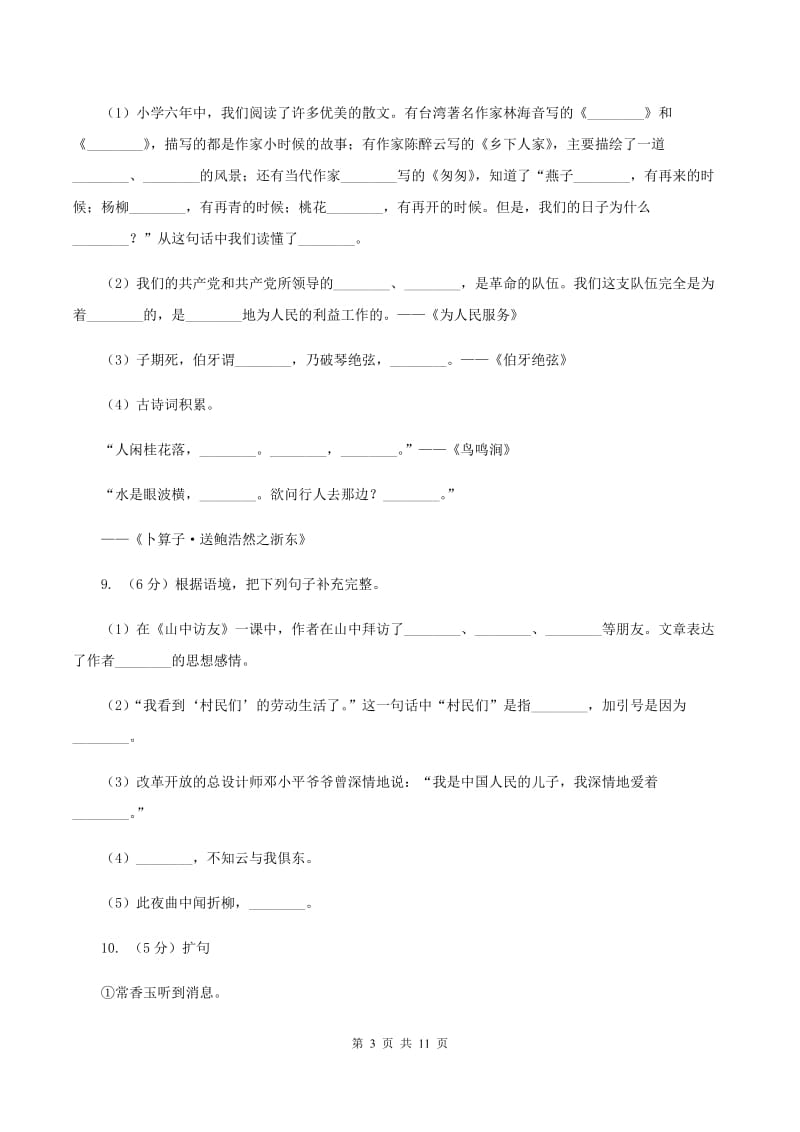 人教版2019-2020学年四年级上学期语文期末质量检测试卷C卷.doc_第3页