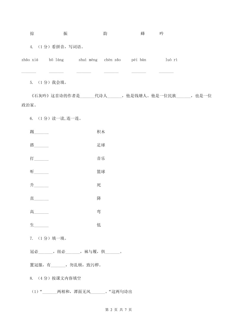 人教版2019-2020学年一年级上学期语文期末学业质量监测试卷.doc_第2页