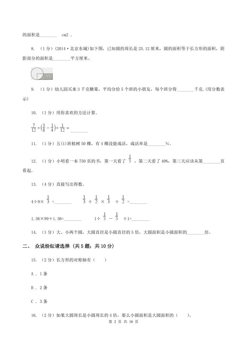 部编版六年级上学期期中数学试卷A卷.doc_第2页