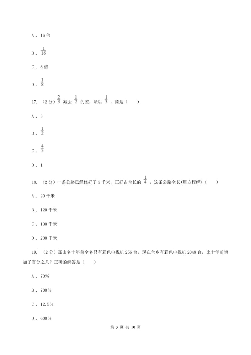 部编版六年级上学期期中数学试卷A卷.doc_第3页