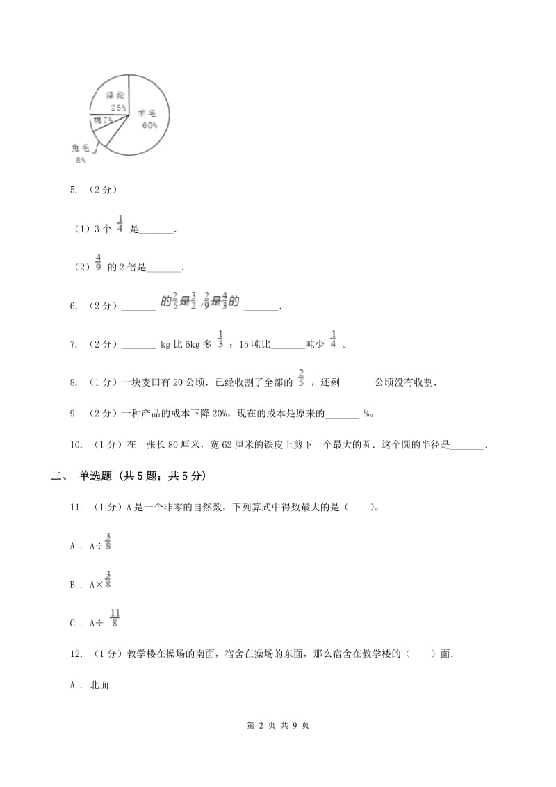 西师大版2019-2020学年上学期六年级数学期末模拟测试卷.doc_第2页