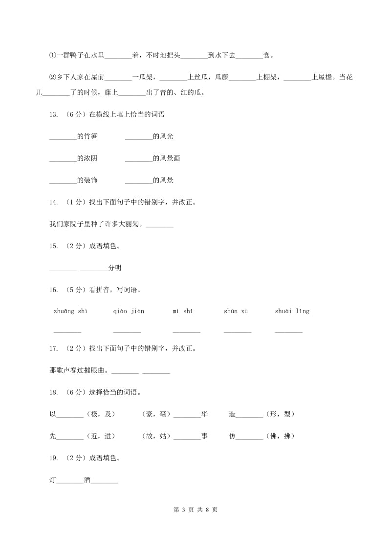 人教版2019-2020学年四年级下学期语文第21课《乡下人家》同步练习A卷.doc_第3页