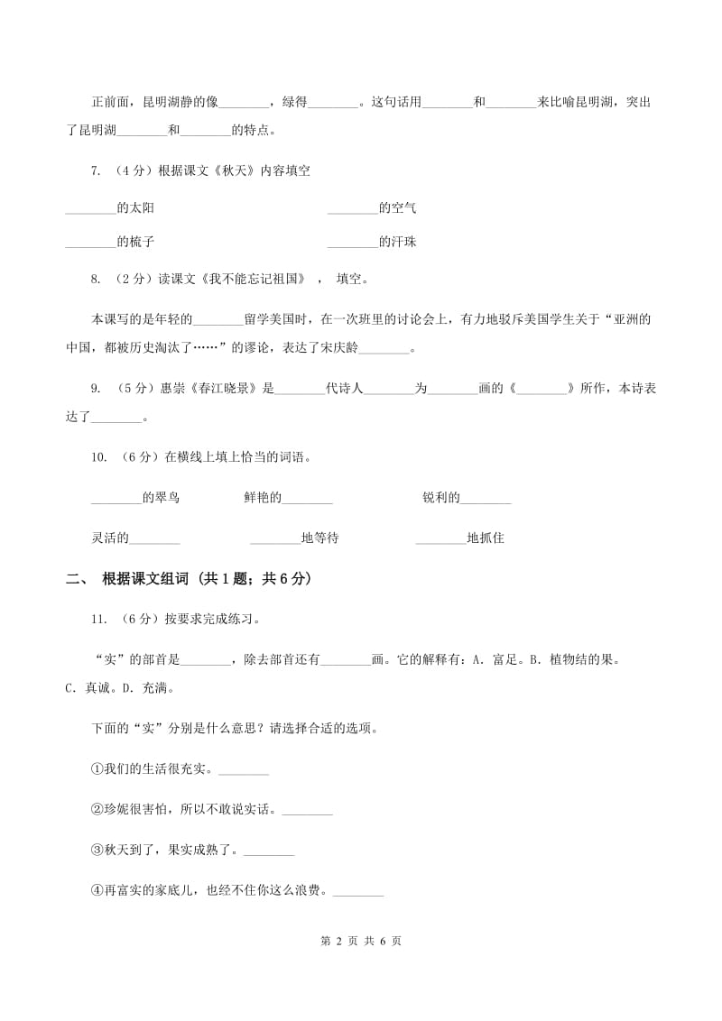 人教新课标（标准实验版）二年级上册 选读课文 单元试卷（II ）卷.doc_第2页