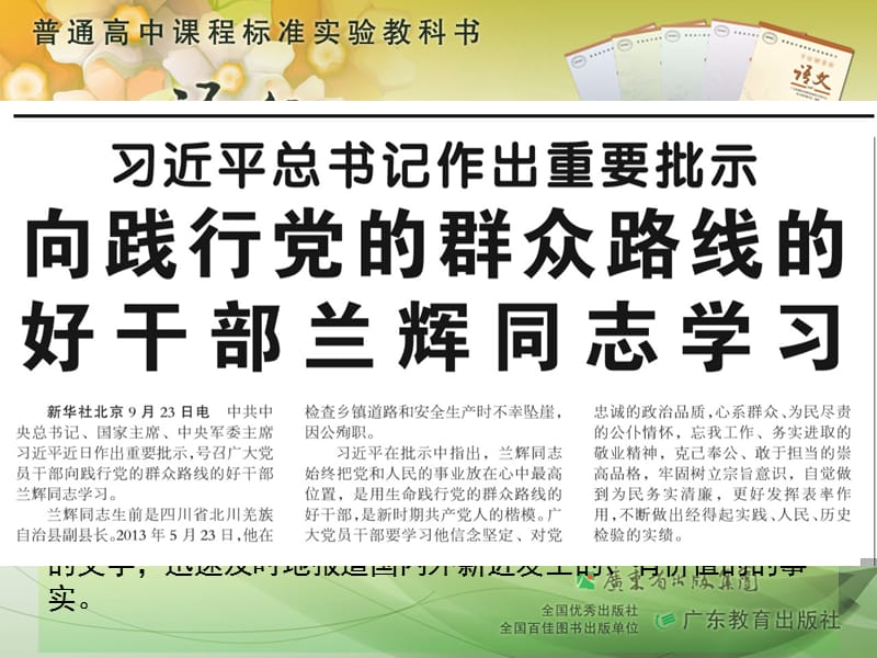 喜看稻菽千重浪課件.ppt_第1頁