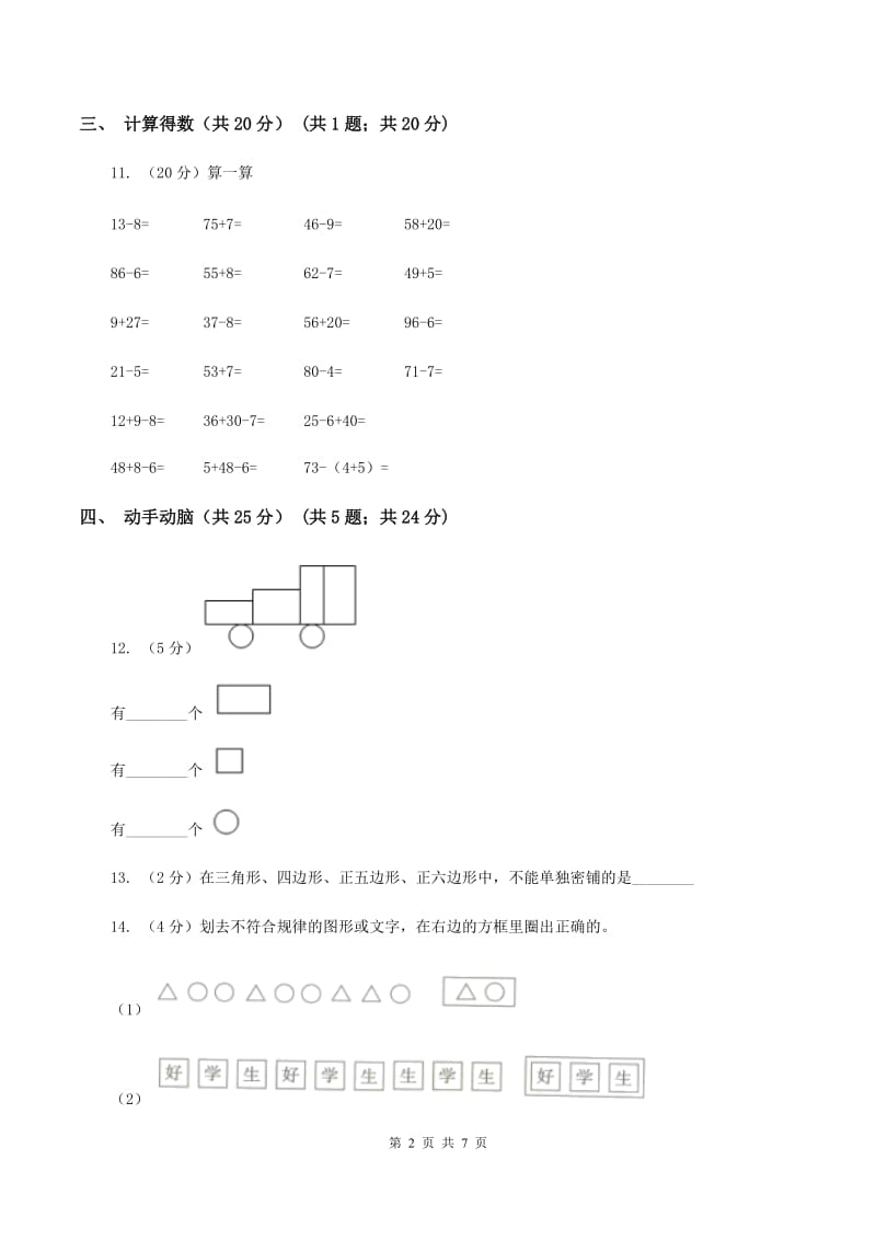 青岛版2019-2020学年一年级下学期数学期末考试试卷（I）卷.doc_第2页