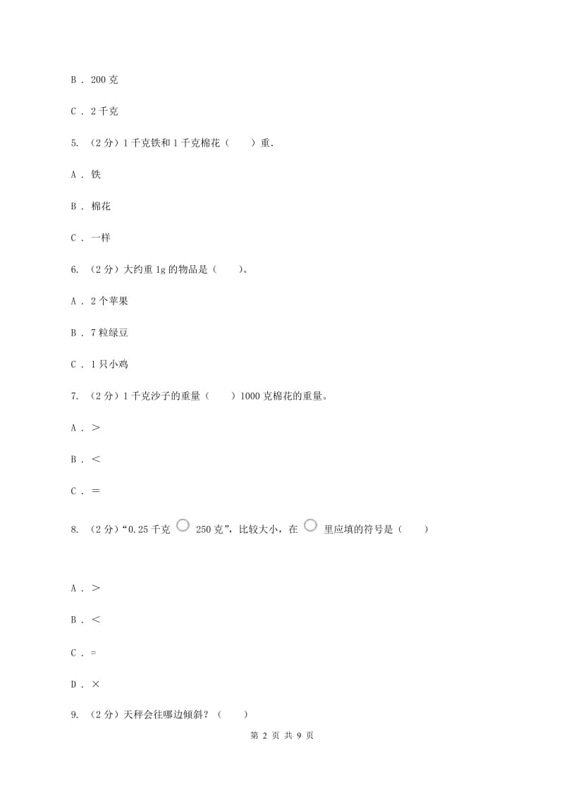 浙教版小学数学二年级下册第三单元 19.认识克与千克 同步练习（I）卷.doc_第2页