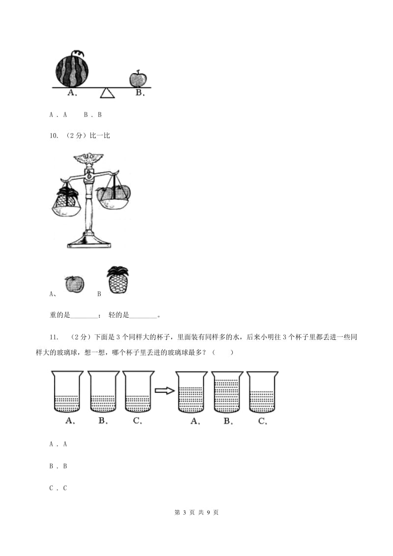 浙教版小学数学二年级下册第三单元 19.认识克与千克 同步练习（I）卷.doc_第3页