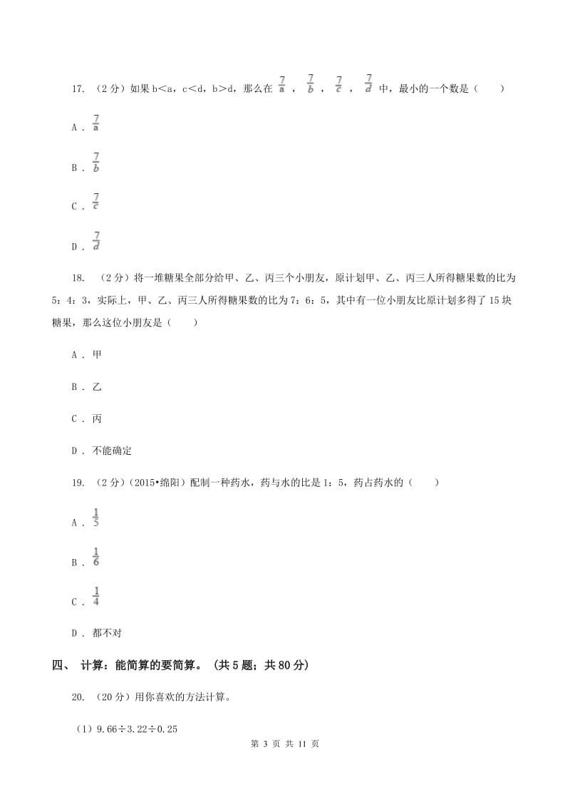 青岛版黔南州2020年小升初数学考试试卷A卷.doc_第3页