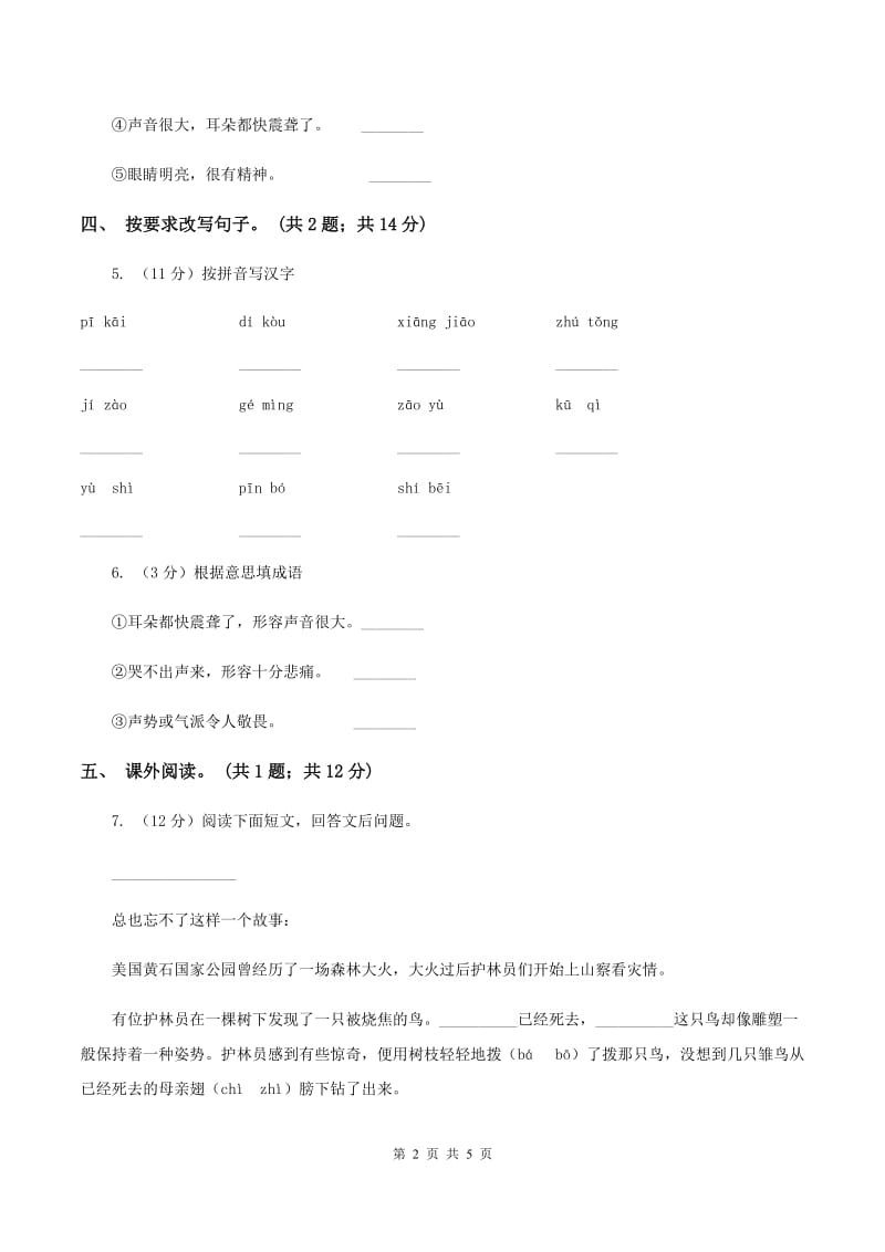 人教新课标（标准实验版）23课 最后一头战象 同步测试B卷.doc_第2页