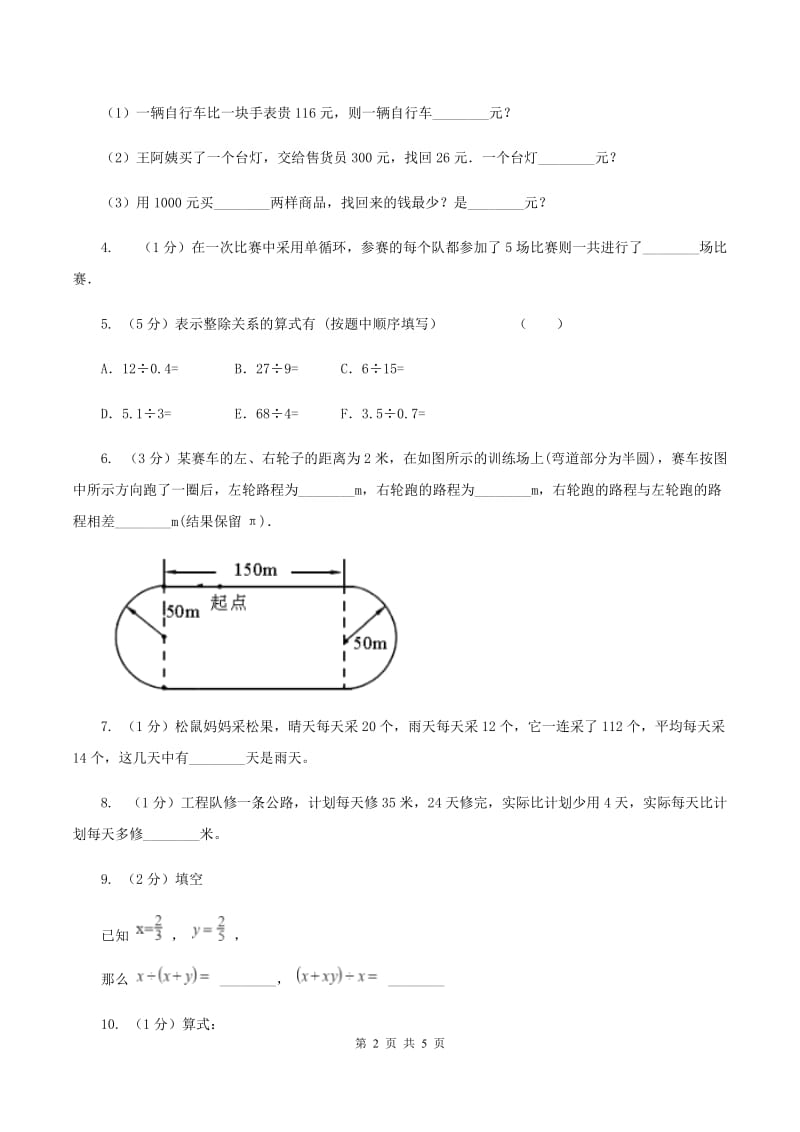 浙教版2020年小升初数学试卷（二）D卷.doc_第2页