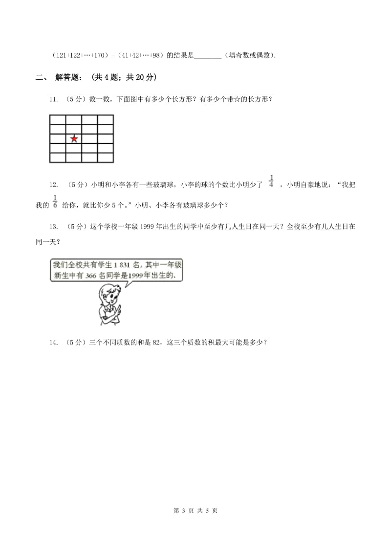 浙教版2020年小升初数学试卷（二）D卷.doc_第3页
