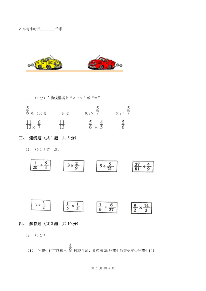 新人教版2019-2020学年六年级上册专项复习三：分数除法的意义A卷.doc_第3页