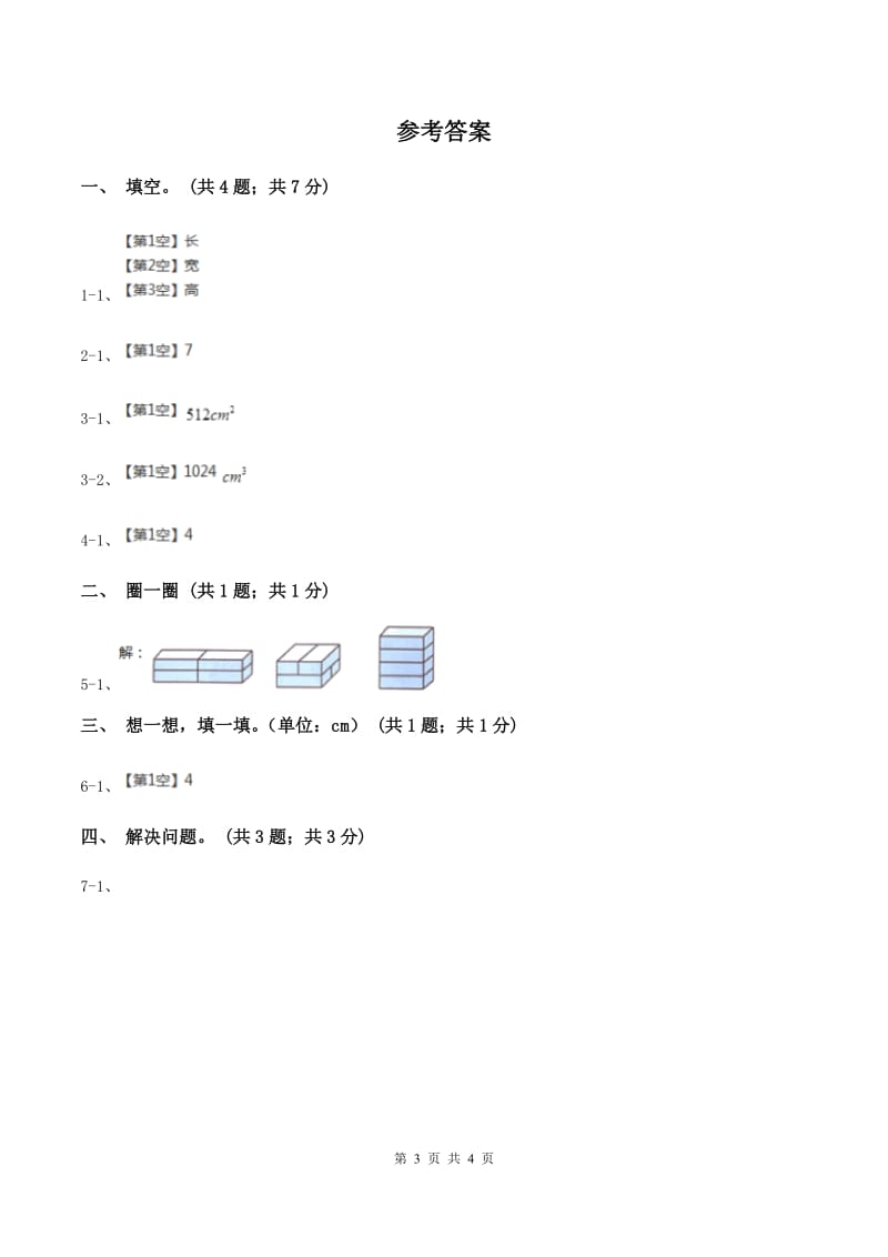 2019-2020学年小学数学北师大版五年级下册 2.1长方体的认识 同步练习（I）卷.doc_第3页