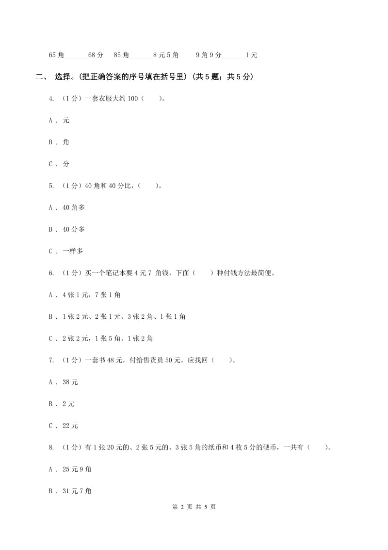 苏教版小学数学一年级下册 第五单元测试卷.doc_第2页