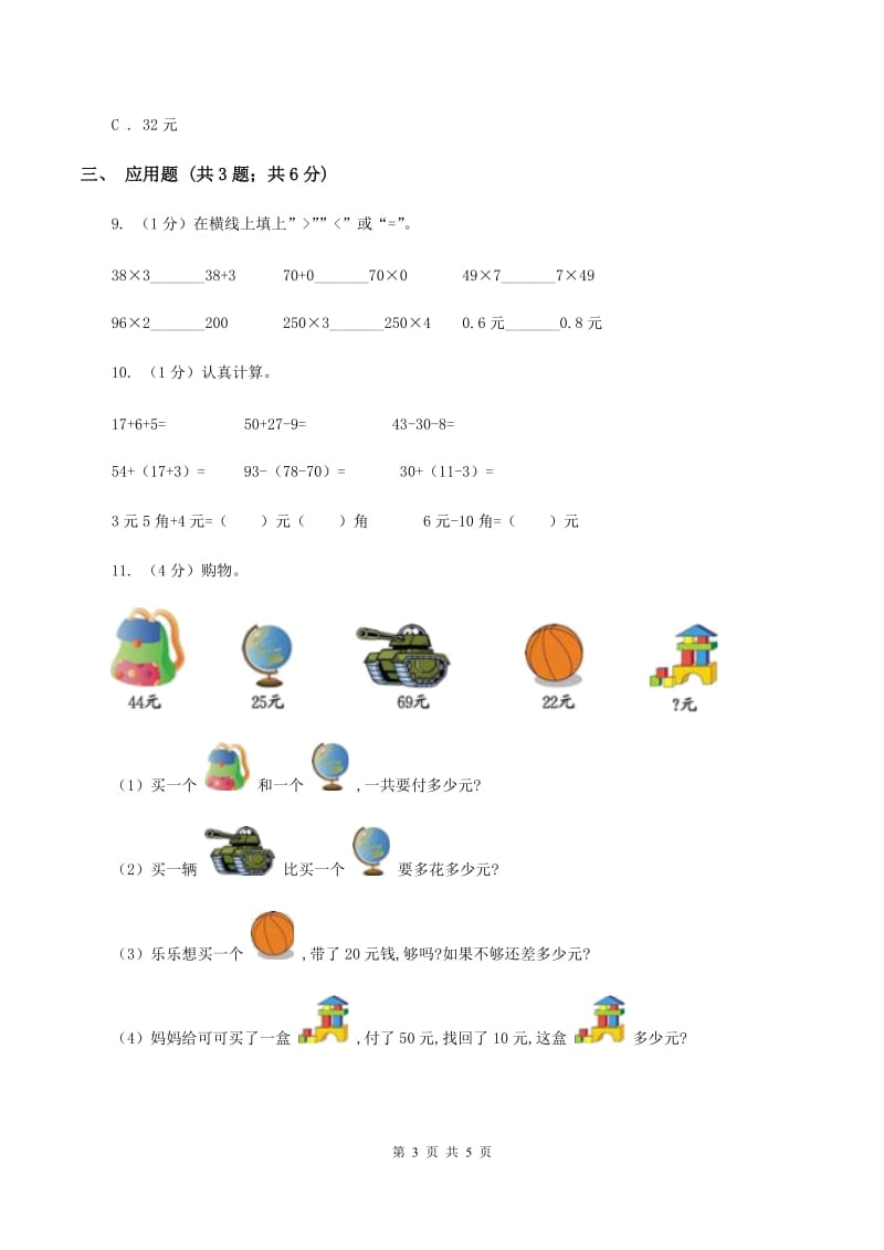 苏教版小学数学一年级下册 第五单元测试卷.doc_第3页