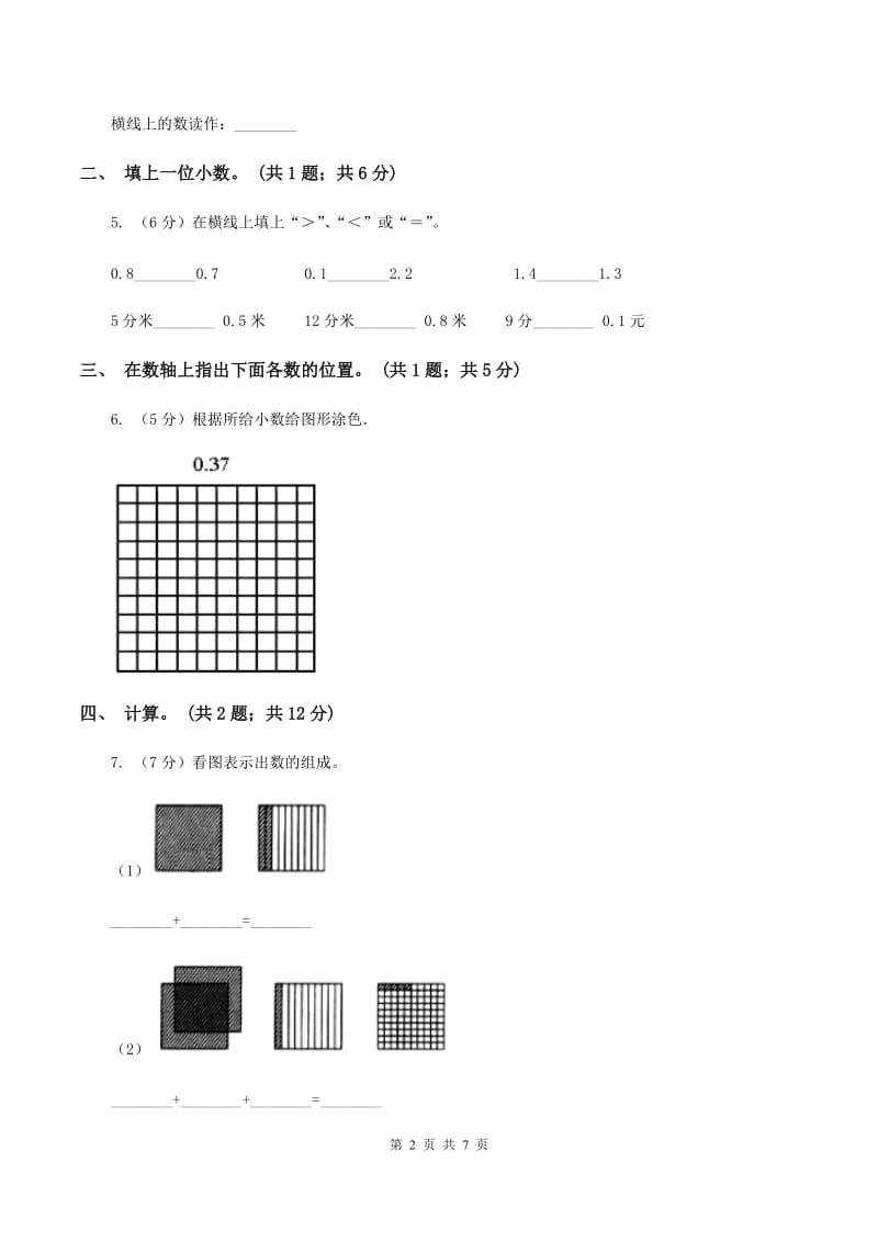 西师大版数学三年级下学期 5.2 一位小数的加减法 同步训练（3）A卷.doc_第2页